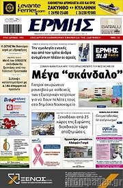 /Ερμής