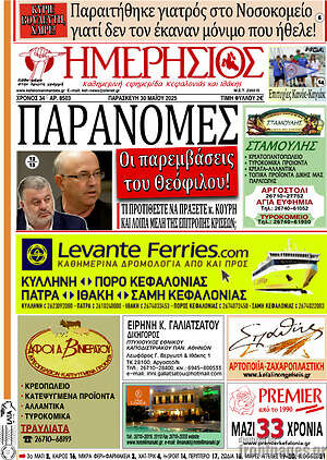 Πρωτοσέλιδο Ημερήσιος