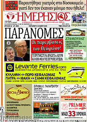/Ημερήσιος