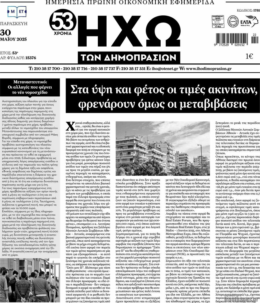 Ηχώ των Δημοπρασιών