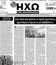 /Ηχώ των Δημοπρασιών