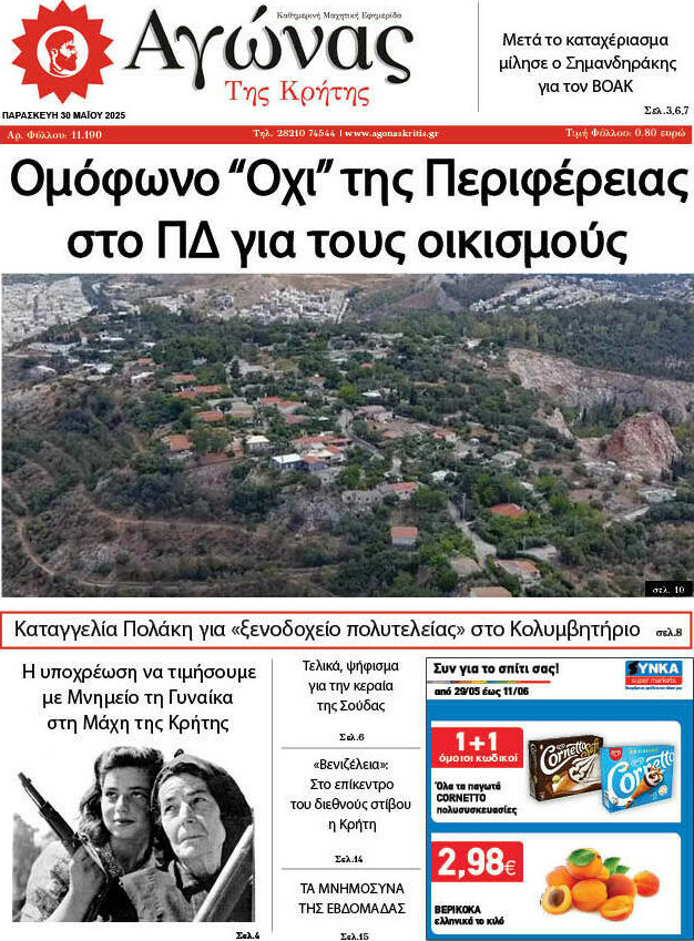 Αγώνας της Κρήτης