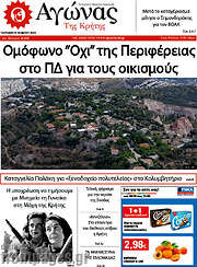 /Αγώνας της Κρήτης