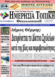 /Ημερήσια Τοπική