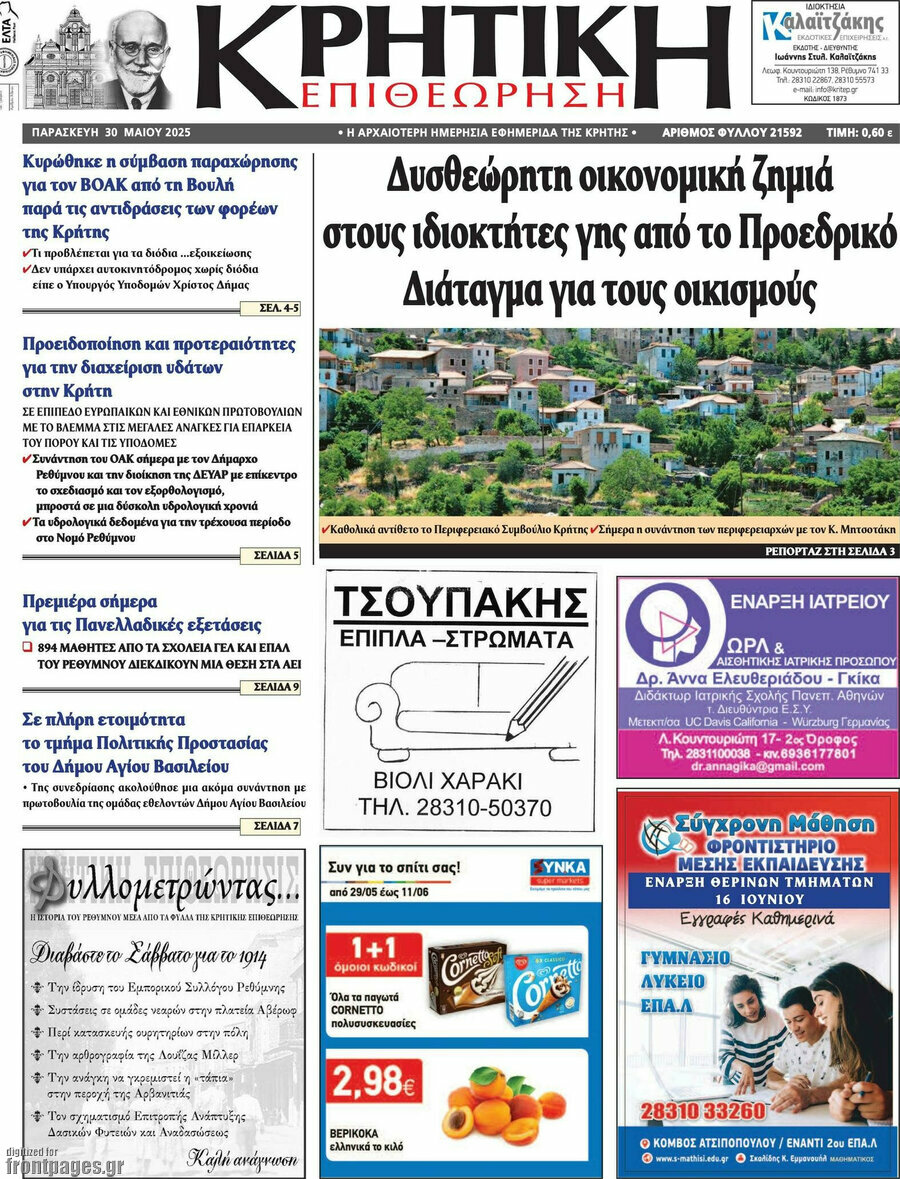 Κρητική Επιθεώρηση