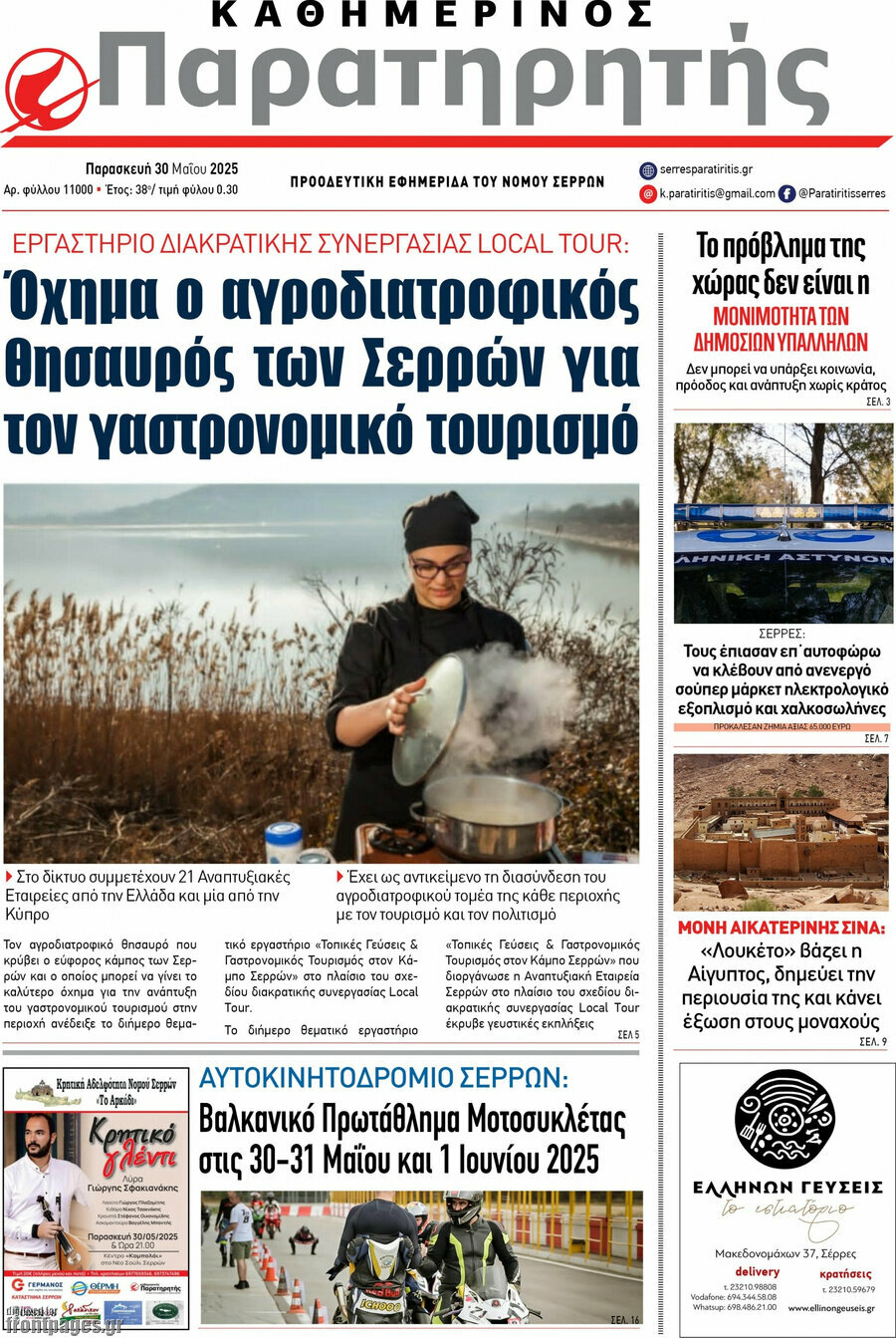 Παρατηρητής