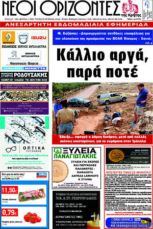Πρωτοσέλιδο Νέοι Ορίζοντες