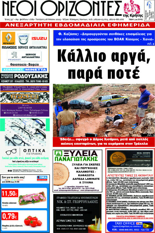 Νέοι Ορίζοντες