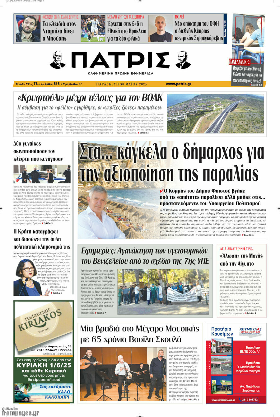 Πατρίς