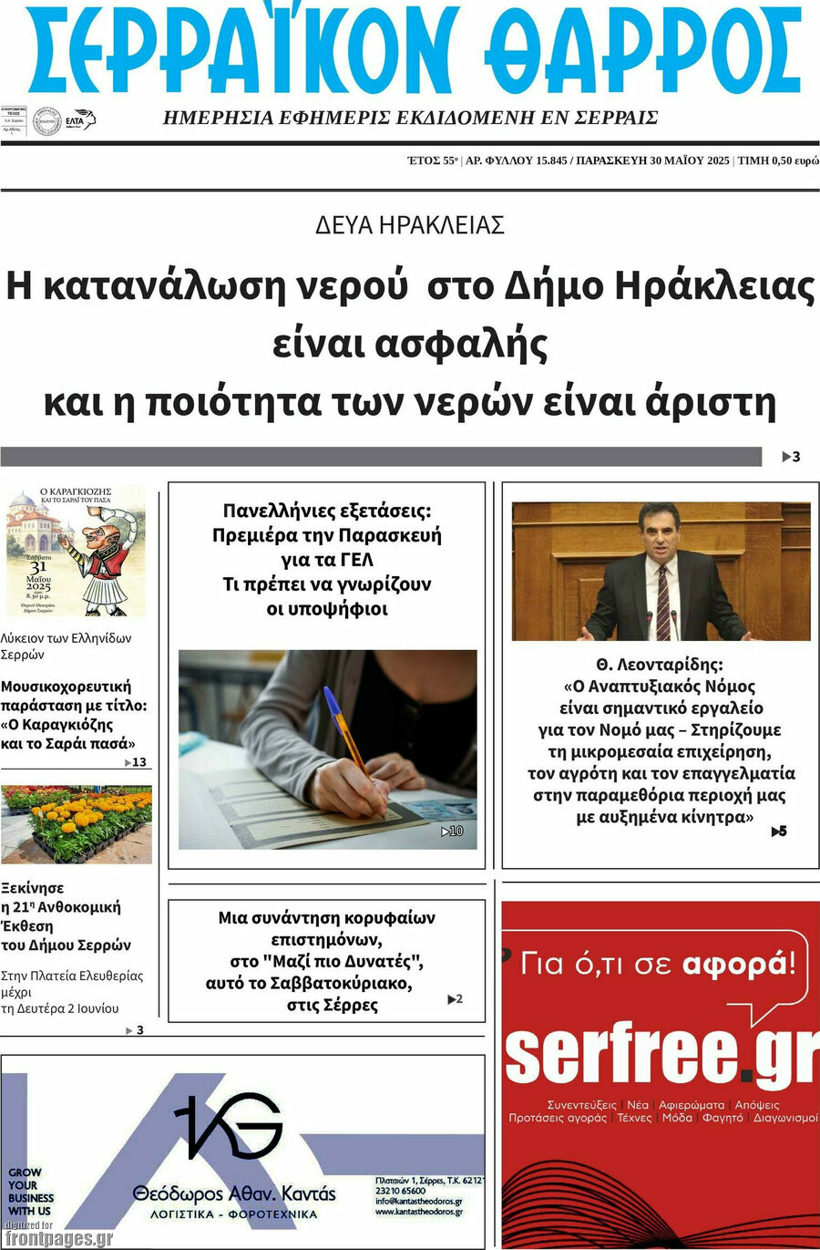 Σερραϊκόν Θάρρος