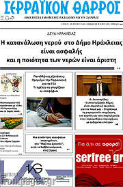 /Σερραϊκόν Θάρρος