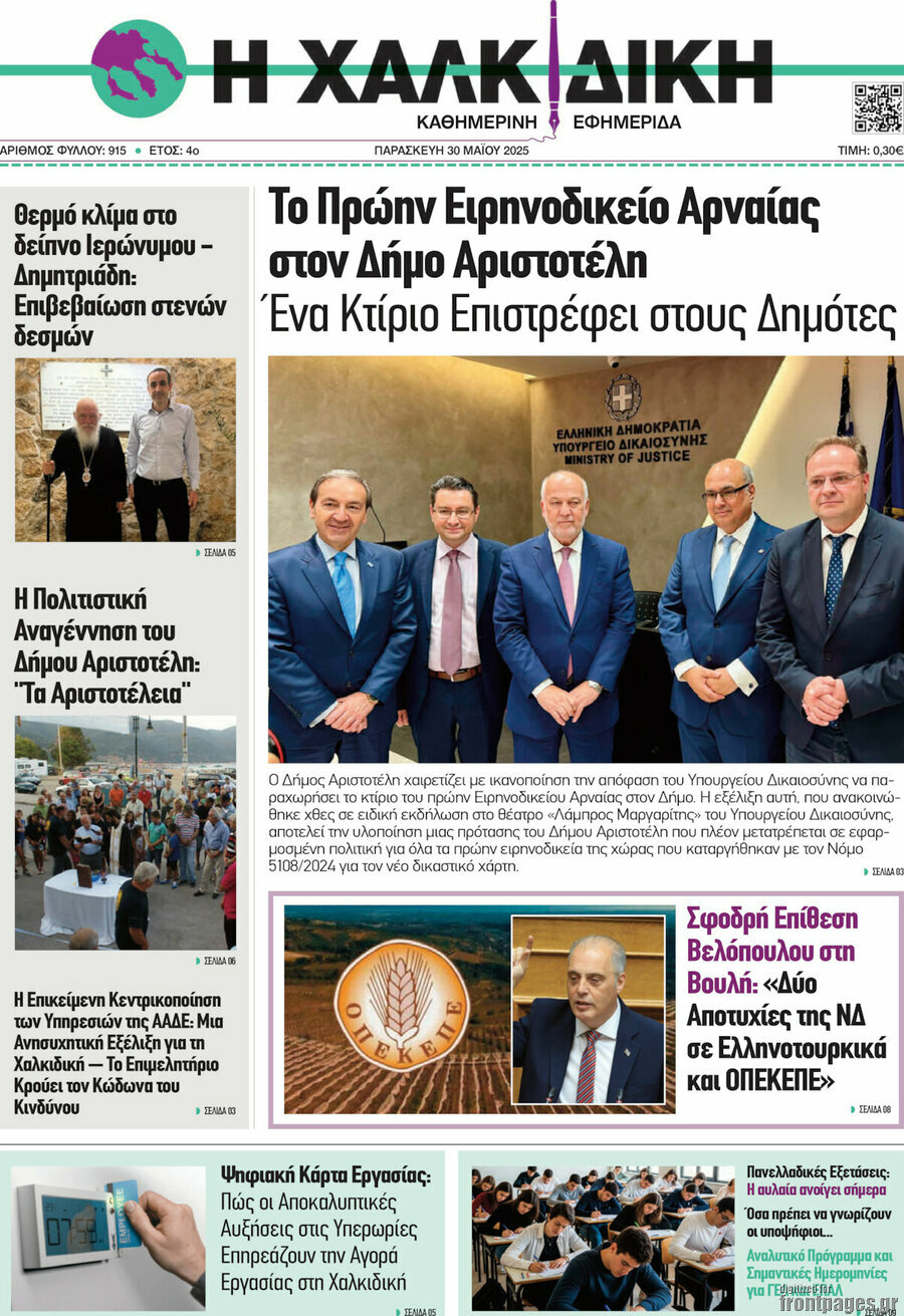 Η Χαλκιδική