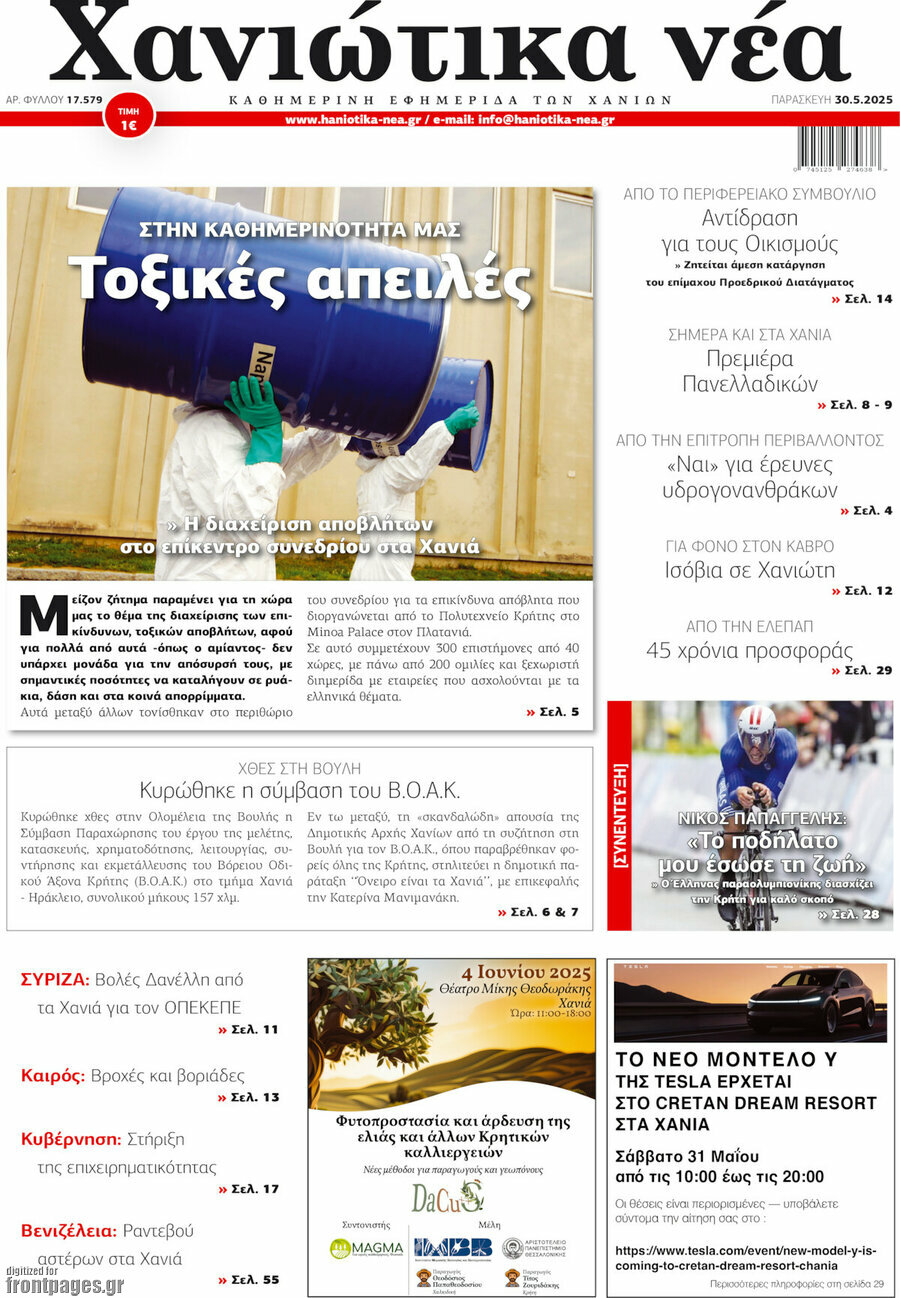 Χανιώτικα Νέα