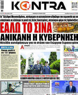 Kontra News: Εάλω το Σινά ανίκανη η κυβέρνηση