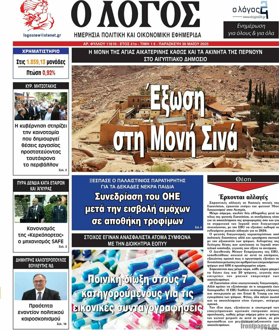 Ο Λόγος