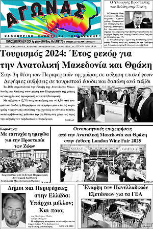 Πρωτοσέλιδο Αγώνας