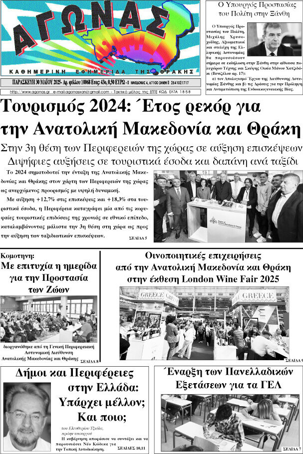 Αγώνας