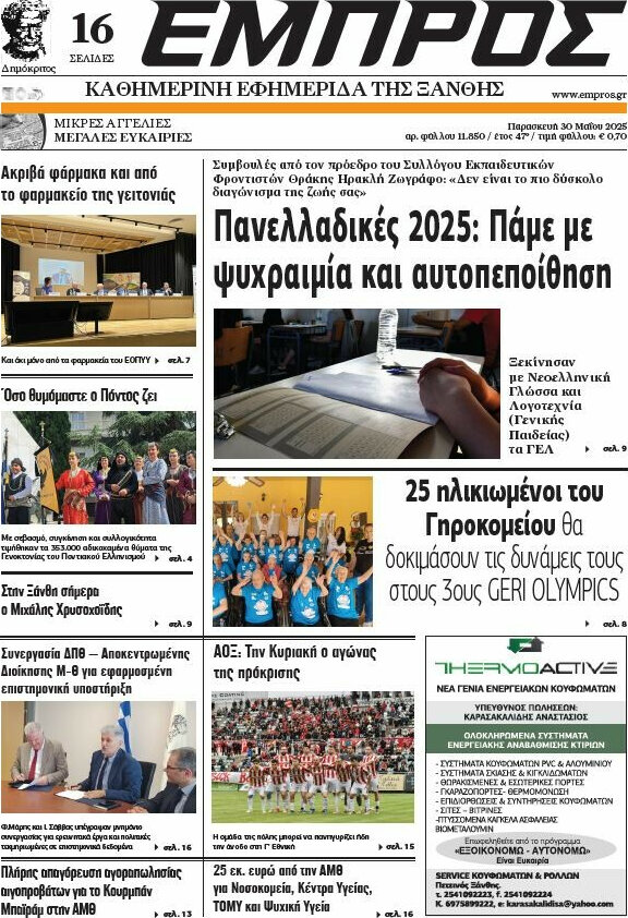 Εμπρός