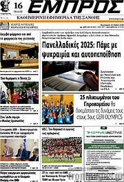 /Εμπρός
