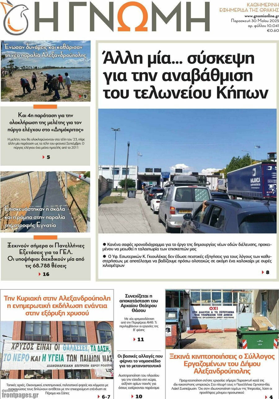 Η Γνώμη