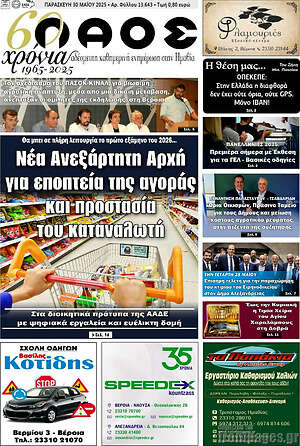 Πρωτοσέλιδο Λαός