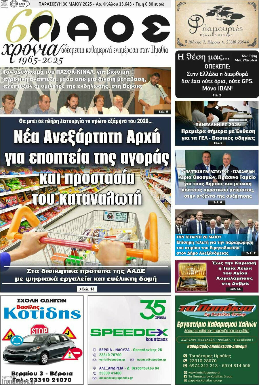 Λαός