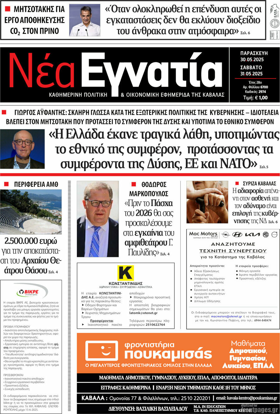 Νέα Εγνατία