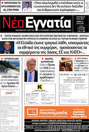 /Νέα Εγνατία