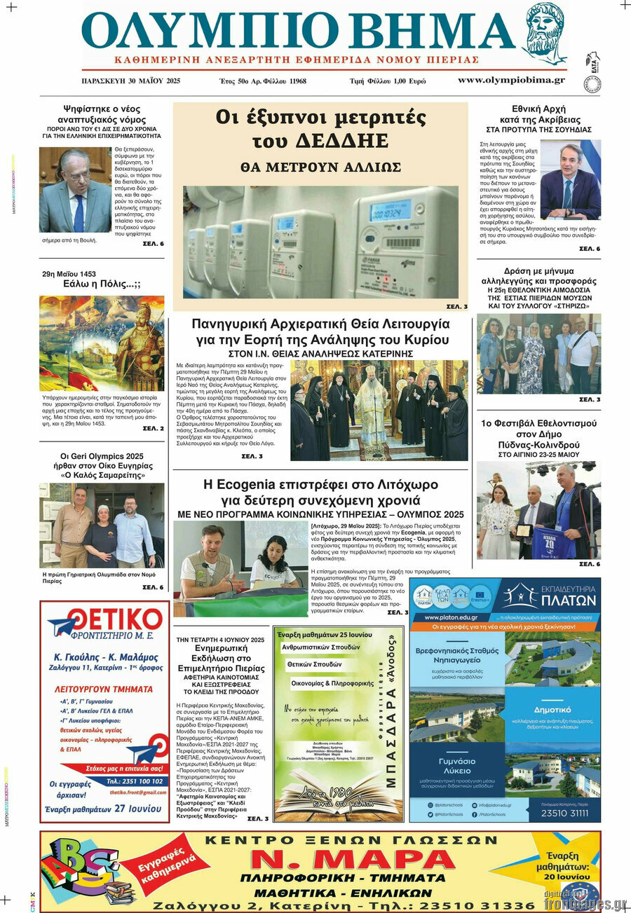 Ολύμπιο Βήμα