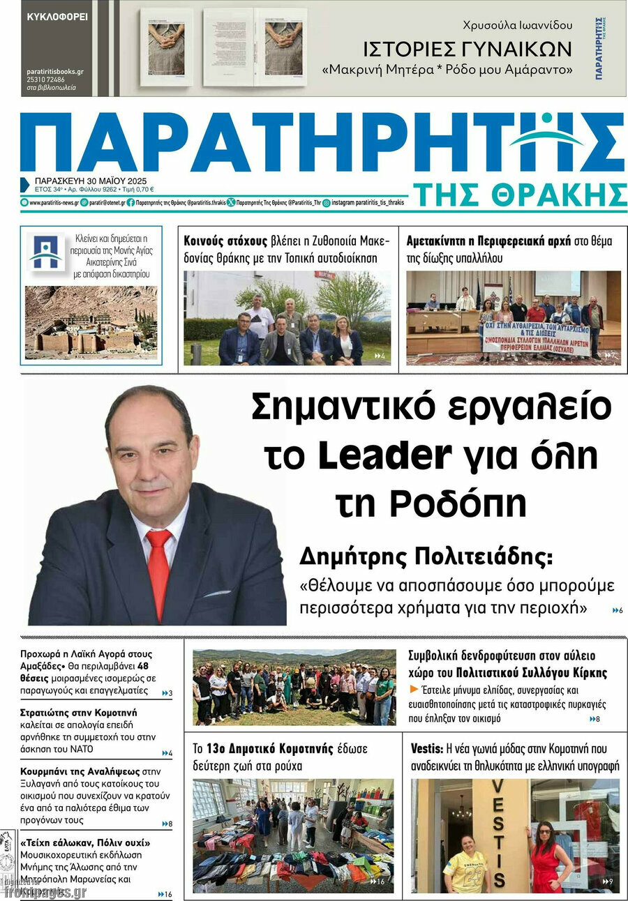 Παρατηρητής