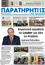 /Παρατηρητής