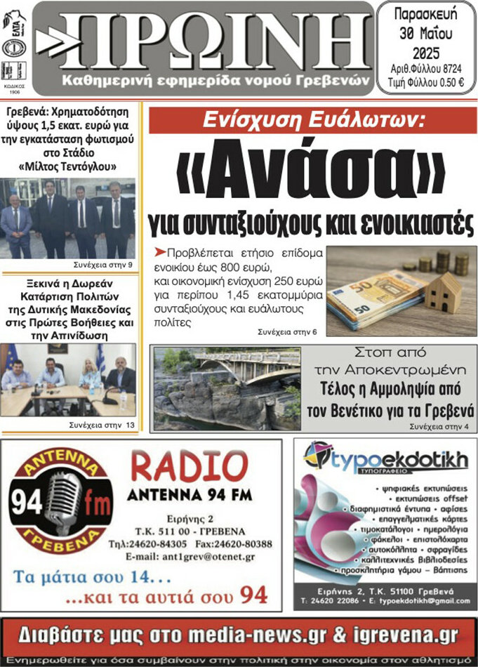 Πρωινή Γρεβενών