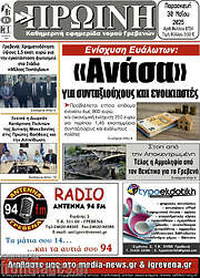/Πρωινή Γρεβενών