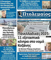 /Πτολεμαίος