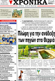 /Χρονικά της Δράμας