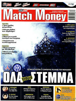 Πρωτοσέλιδο εφημερίδας Match Money - protoselida