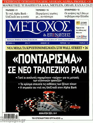 Πρωτοσέλιδο Μέτοχος