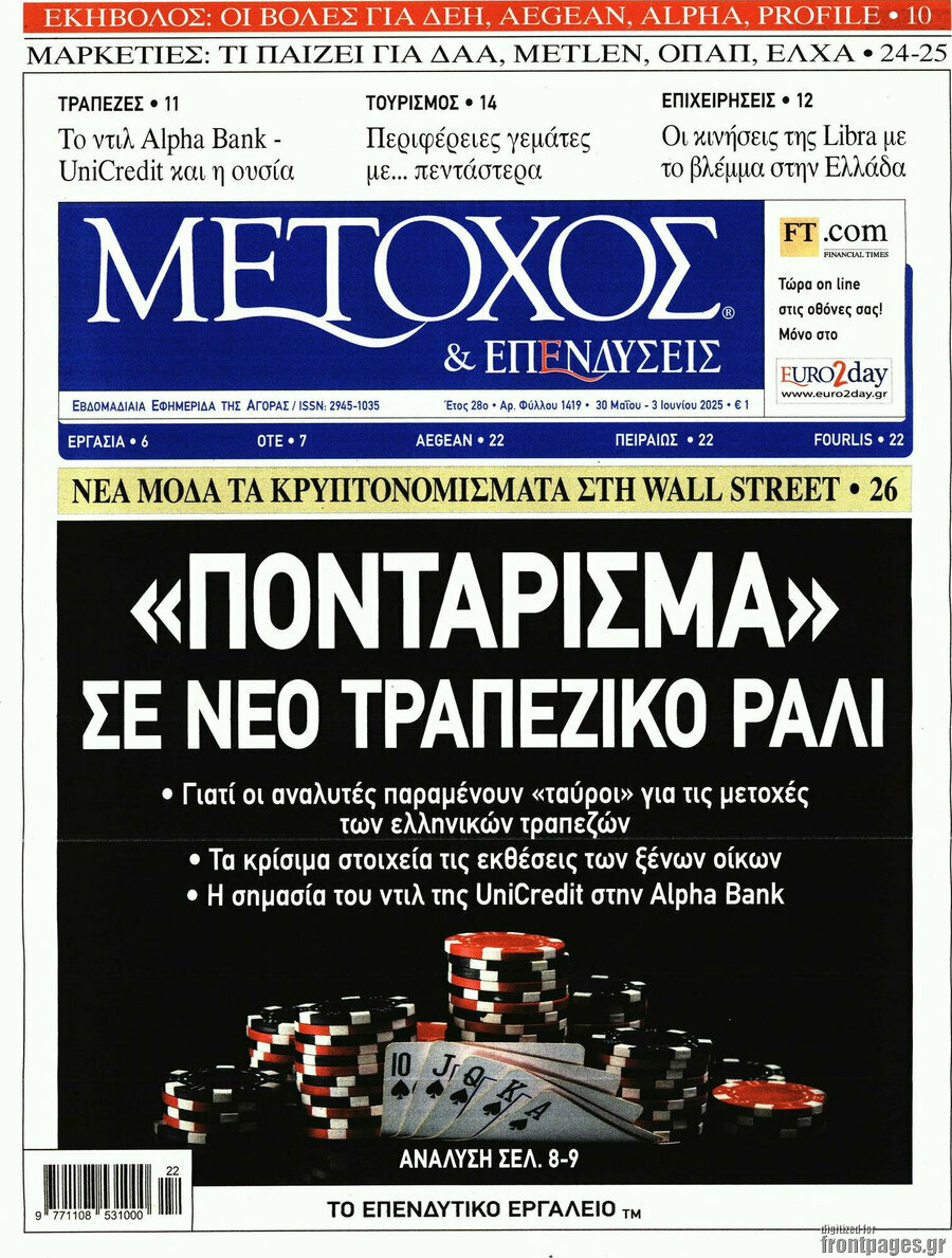 Μέτοχος