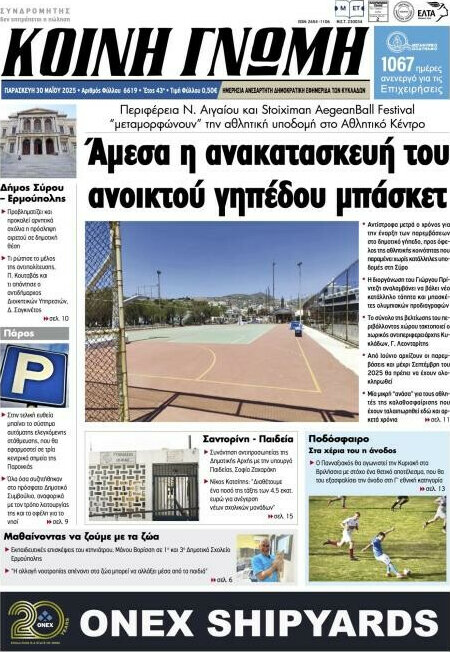 Κοινή Γνώμη