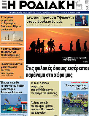 Πρωτοσέλιδο Η Ροδιακή