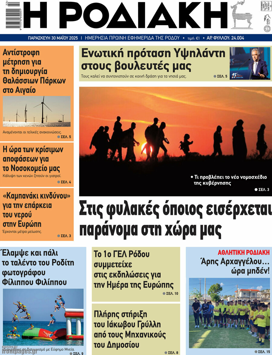 Η Ροδιακή