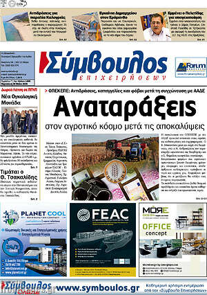 Πρωτοσέλιδο Σύμβουλος