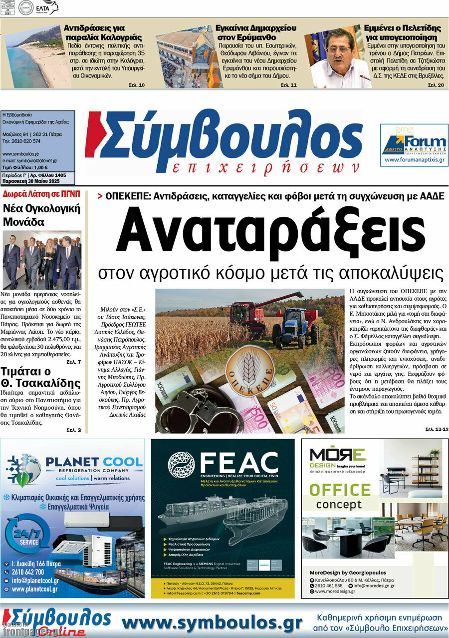 Σύμβουλος