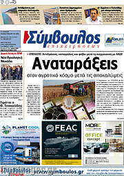 /Σύμβουλος