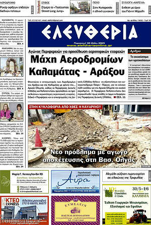 Πρωτοσέλιδο Ελευθερία