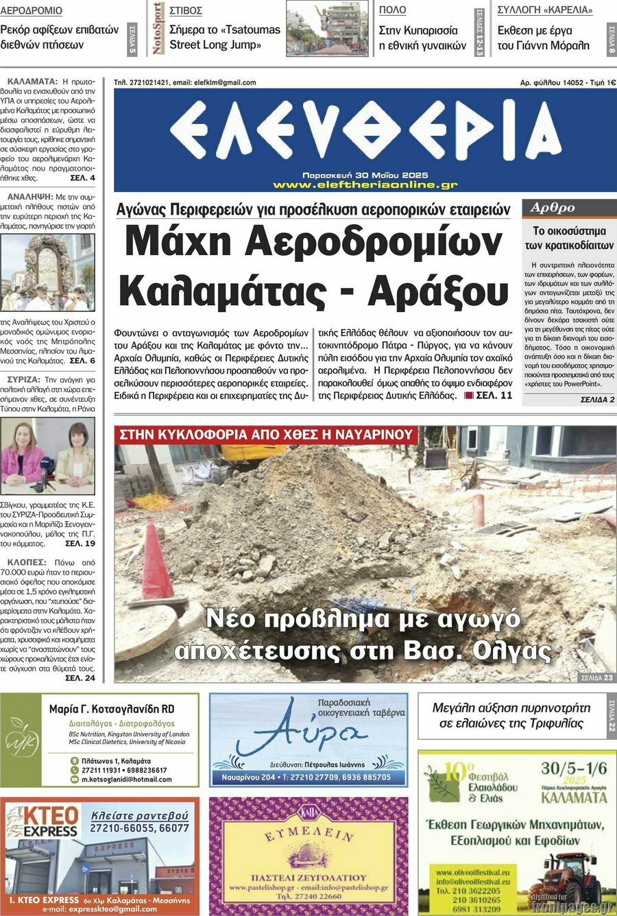 Ελευθερία