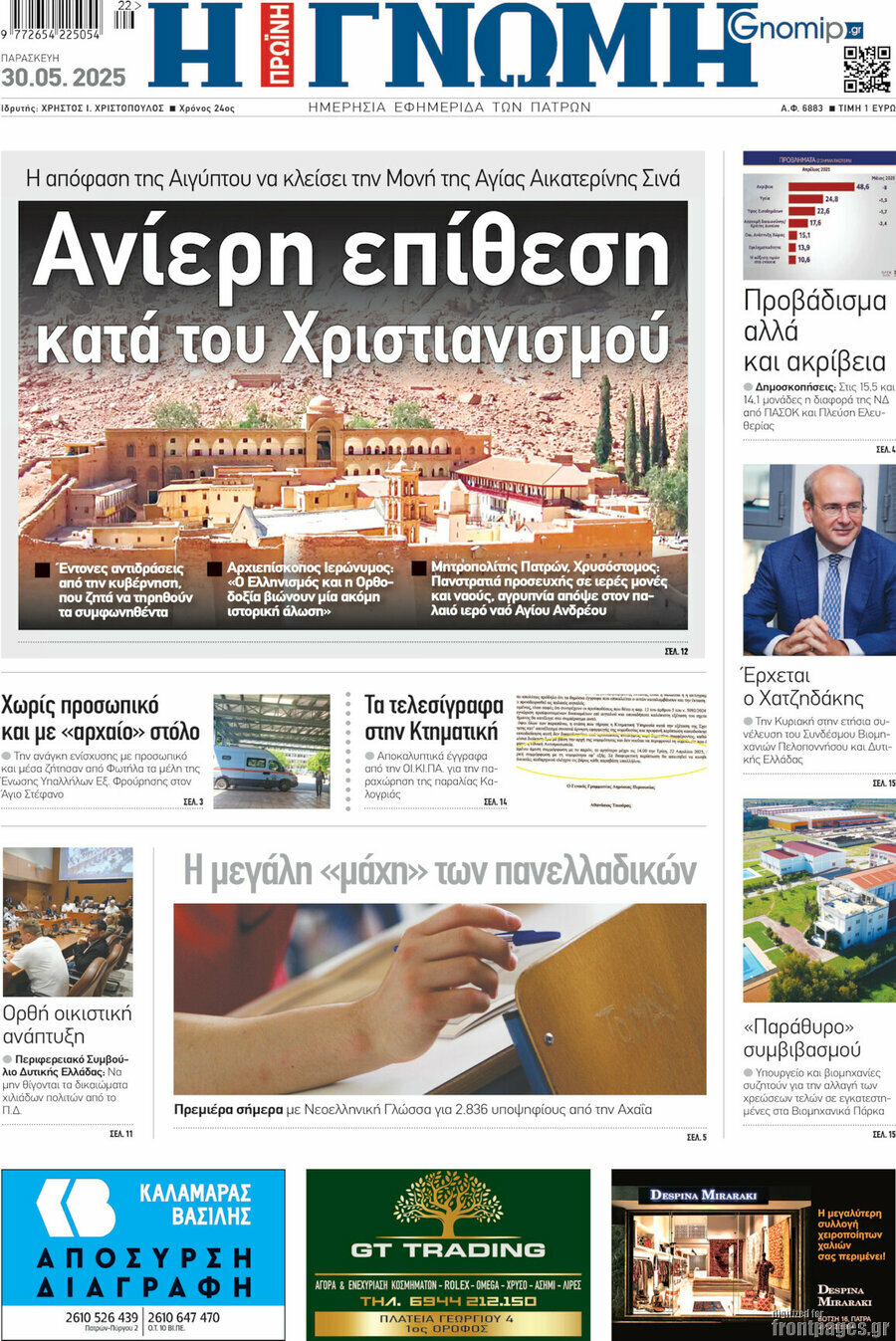 Η Γνώμη