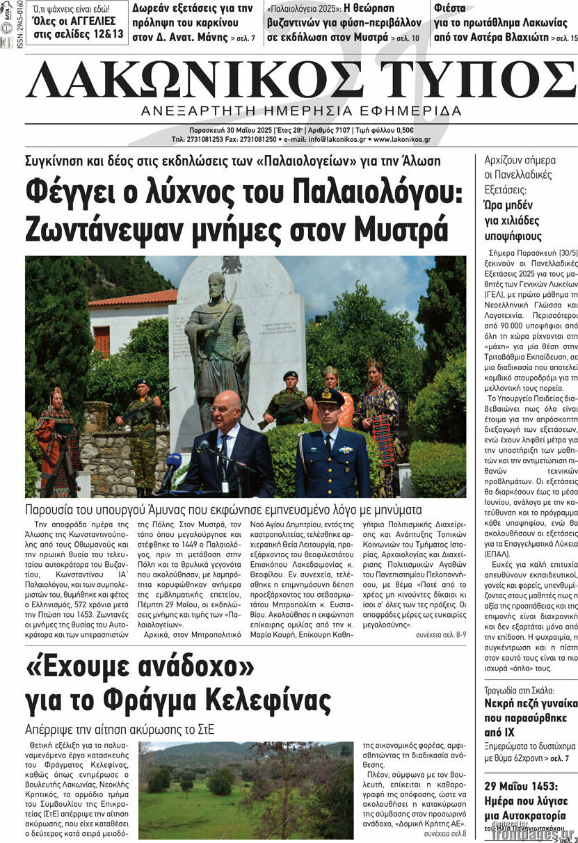 Λακωνικός Τύπος