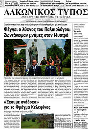 /Λακωνικός Τύπος
