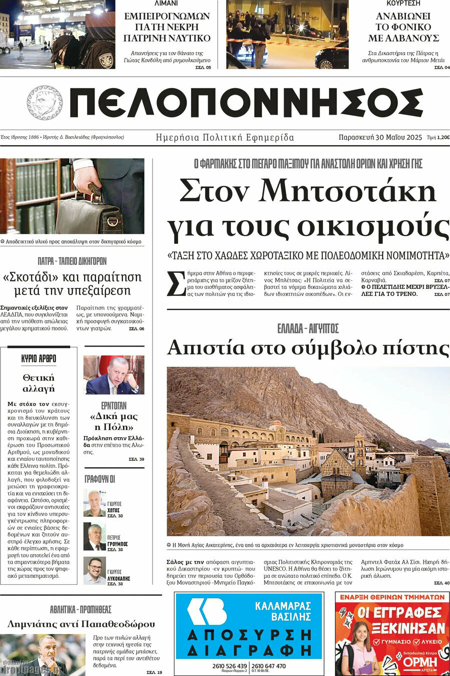 Πελοπόννησος